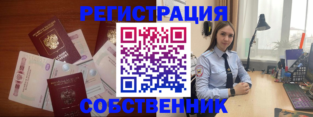 прописка паспорт в Ефремове